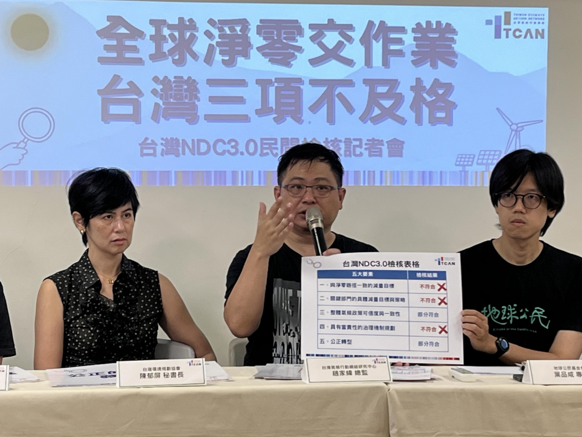 台灣NDC 3.0對標國際曝「3項不及格」！環團：2035減碳目標須升至52%，才能達淨零